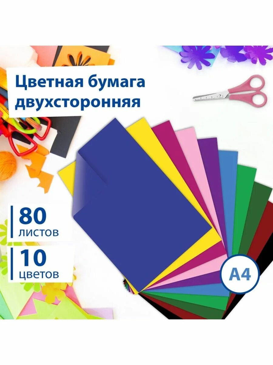 , 10 цв. Цветная бумага юнландия. Цветная бумага, а4. Цветная бумага а4 тонированная в массе. Цветная бумага двусторонняя a4.