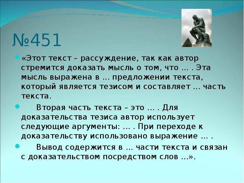 Текст размышления 5 предложений. Текст рассуждение. Части текста рассуждения. Как доказать что текст рассуждение. Текст рассуждение текст.