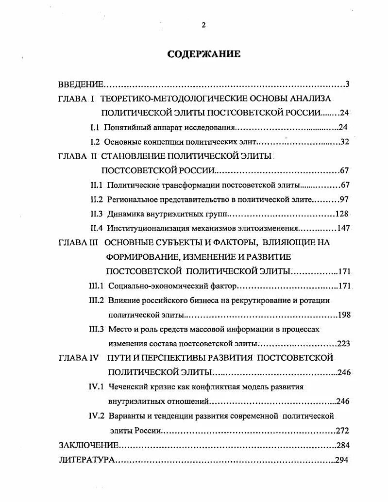 Постсоветская современная политическая элита.