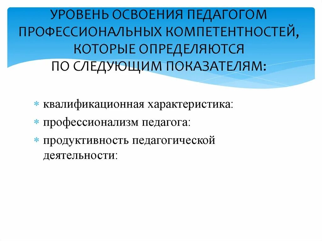 Результат освоение компетенций. Показатели освоения профессиональных компетенций. Уровни освоения компетенций. Оценка уровня освоения профессиональных компетенций. Уровень овладения компетенциями это.