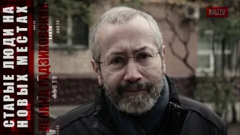 Радзиховский последнее на ютуб