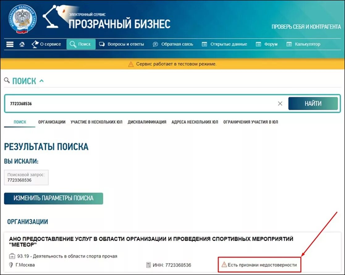 Кпп по инн на сайте налоговой. Сайты для проверки контрагентов. Проверка контрагента. Проверить контрагента на сайте. Проверить контрагента на сайте налоговой по ИНН.