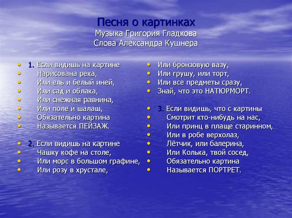 Песня о картинах текст. Если видишь на картине нарисована река. Дидактический синквейн. Текст песни песня о картинах.