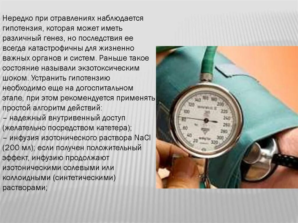 Давление при интоксикации