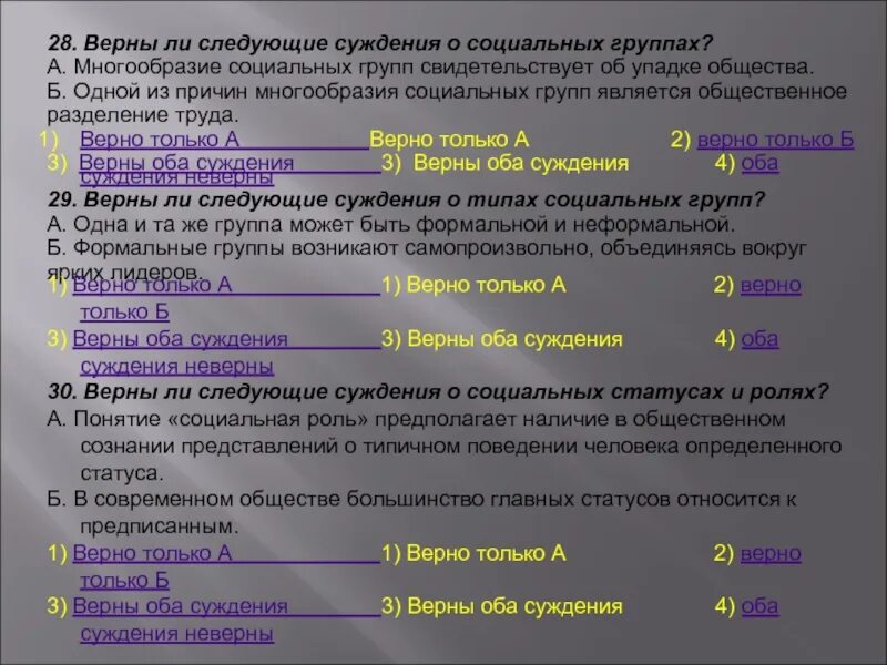 Три суждения об обществе и его типах. Три суждения об обществе и его типах