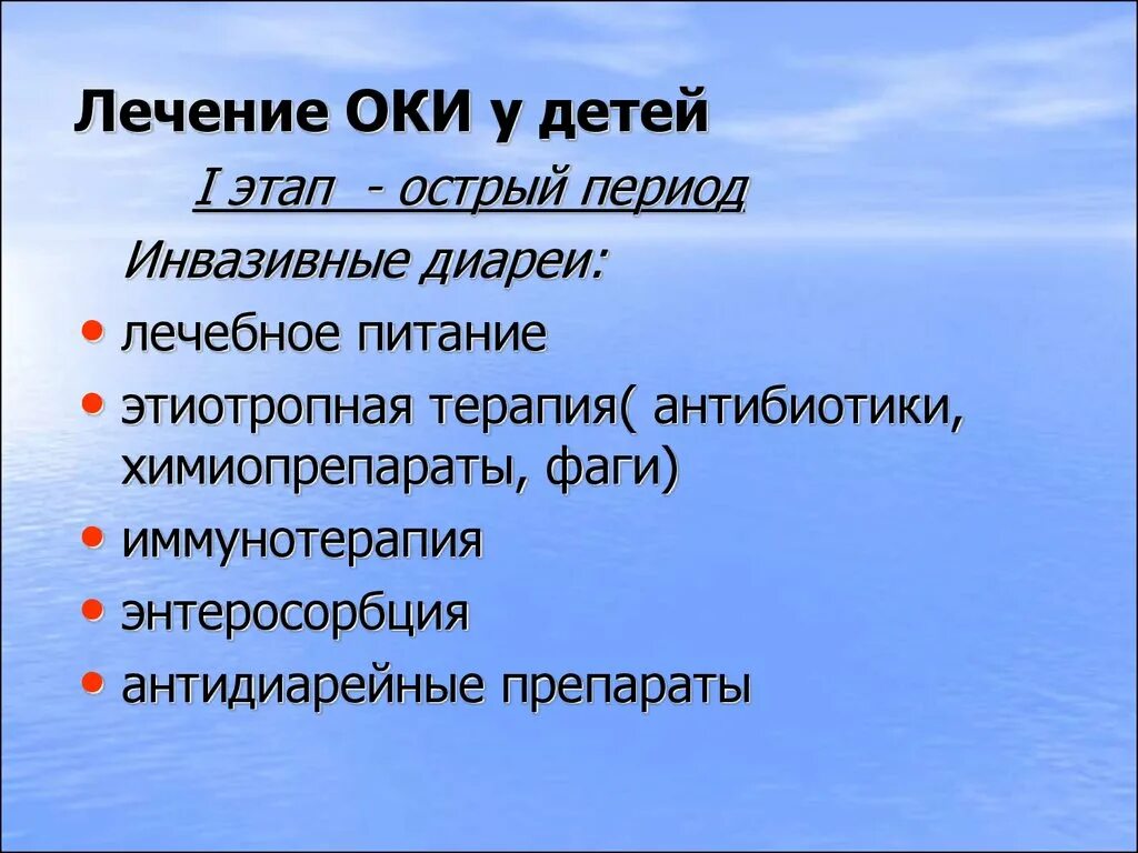 Лечение Оки у детей. Принципы лечения Оки у детей. Препараты при Оки для детей. Оки у детей доклад.