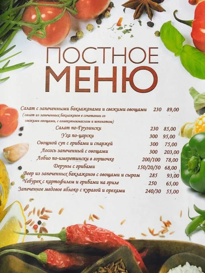 Постное меню на день рождения. Постное меню. Вкусное постное меню. Постное праздничное меню. Постное меню фон.