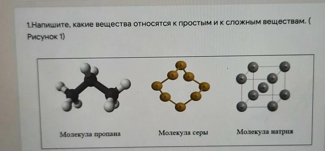 Модели молекул простых веществ. Сложные молекулы. Молекулы простых и сложных веществ. Молекулы сложных веществ.