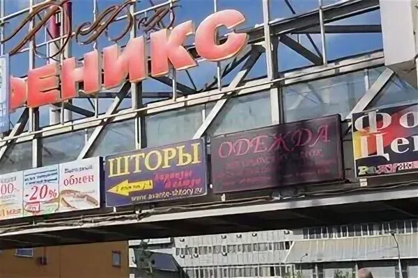 ТЦ Феникс Лермонтовский проспект. Лермонтовский проспект 19к1 ТЦ Феникс. ТЦ Феникс Лермонтовский проспект магазины. Феникс, торговый центр Лермонтовский просп., 19, корп. 1, Москва. Лермонтовский проспект 19