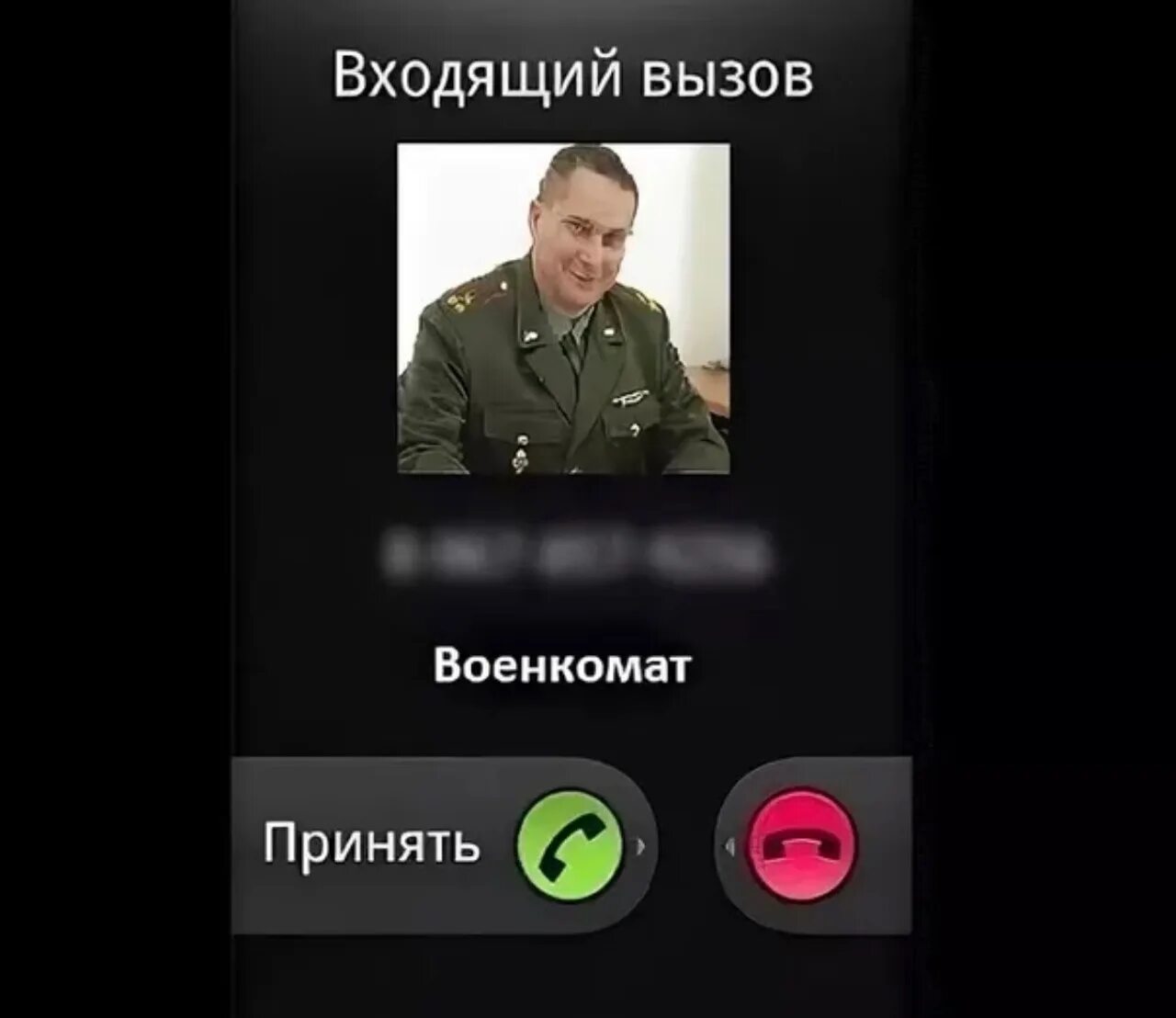 Пропущенные звонки песня. Звонок из военкомата. Звонят из военкомата. Звонок от военкомата. Звонок из военного комиссариата.