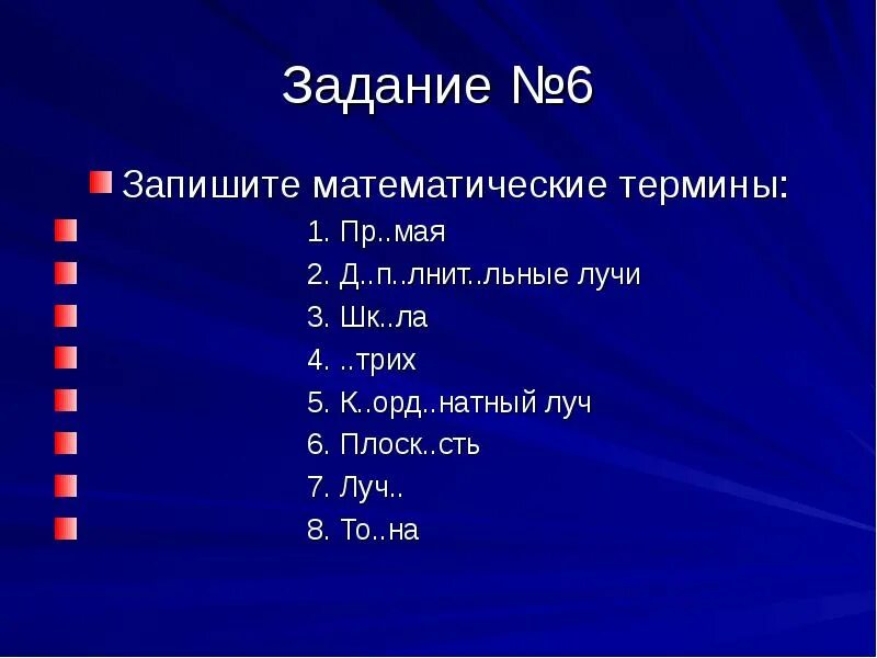 Математические термины 6 класс. Математическая терминология 2 класс. Словарь математических терминов. Словарь математика. Математические термины 3 класс.