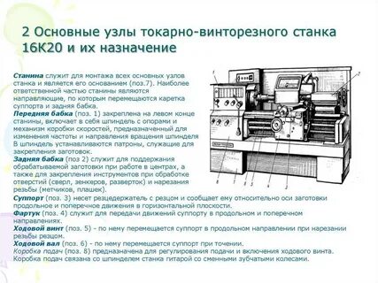 Основные узлы токарного станка и их назначение