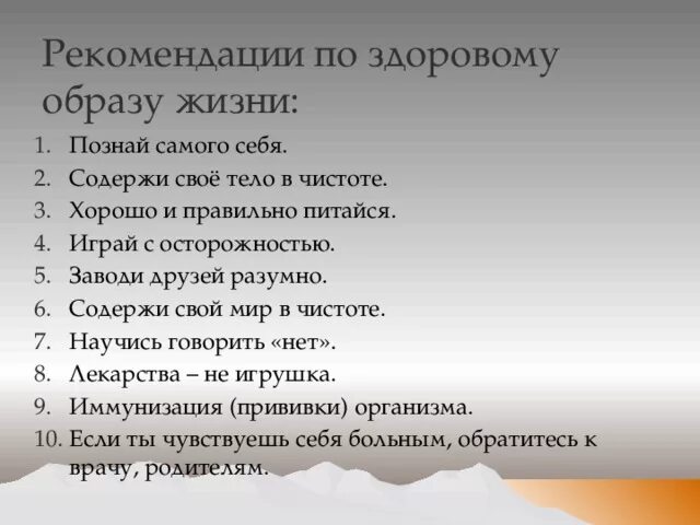 Рекомендации для здорового образа жизни. Рекомендации по здоровому образу. Рекомендации по ЗОЖ. Рекомендации по образу жизни.