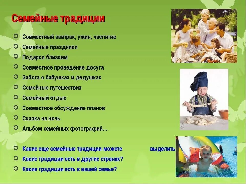 Семейные традиции и их значение. Традиции семьи. семейные традиции в семье. какие бывают семейные традиции. семейные традиции презентация.