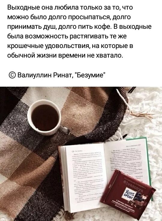 Любить без выходных