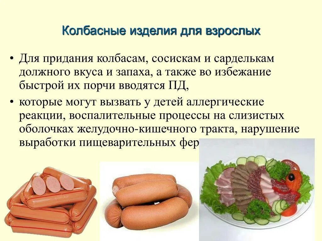 С какого возраста можно колбасу ребенку. Сосиски для детей. загадка про колбасу. стих про колбасу. колбаса для детей.