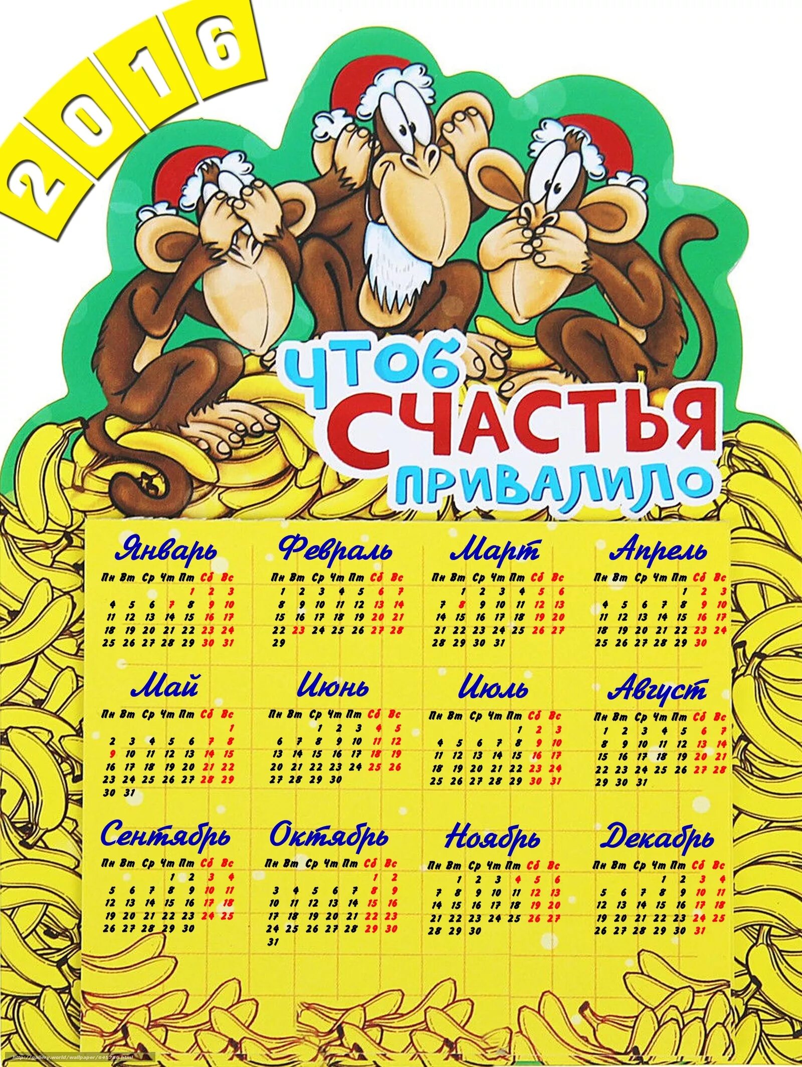 Календарь с обезьяной. Календарь с обезьяной. Календарь 2016 год обезьяны. Календарь с обезьяной. Год обезьян календарь.