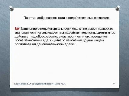 Заявление о недействительности сделки правового значения