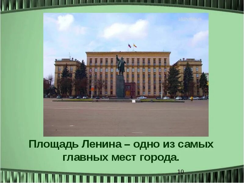 В каком месте была площадь. Площадь Ленина (Воронеж) слайд. Проект город Воронеж. Мой любимый город Воронеж. Презентация мой любимый город.