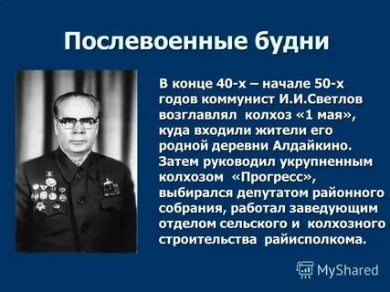 В конце 40 х начале