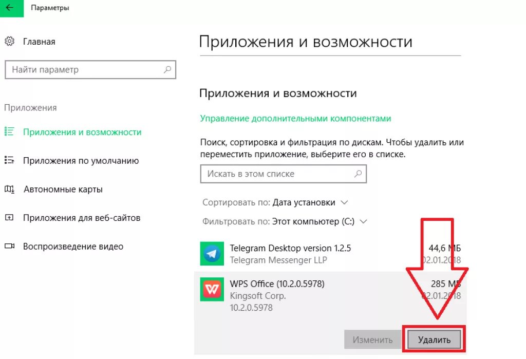 Как удалить впс офис с компьютера. Как удалить wps office. wps office что это за приложение. wps как поменять язык. как удалить страницу в wps office.