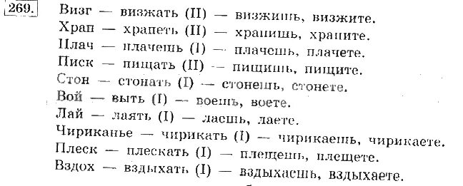 русский язык четвертый класс упражнение 269. 269 стр 136. русский язык четвертый класс упражнение 269. русский язык четвертый класс упражнение 269. русский язык 4 класс 2 часть страница 16 упражнение 27.