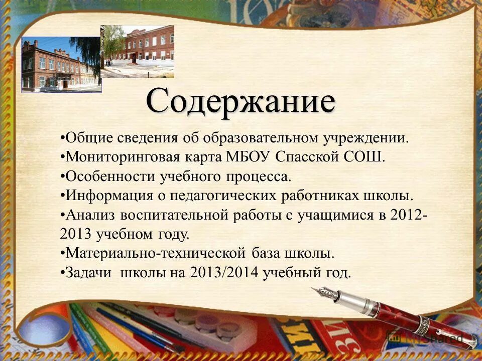 презентация мой любимый учитель. информация о педагоге школы. должность учителя математики. кафедра начальной школы. сведения о педагоге.
