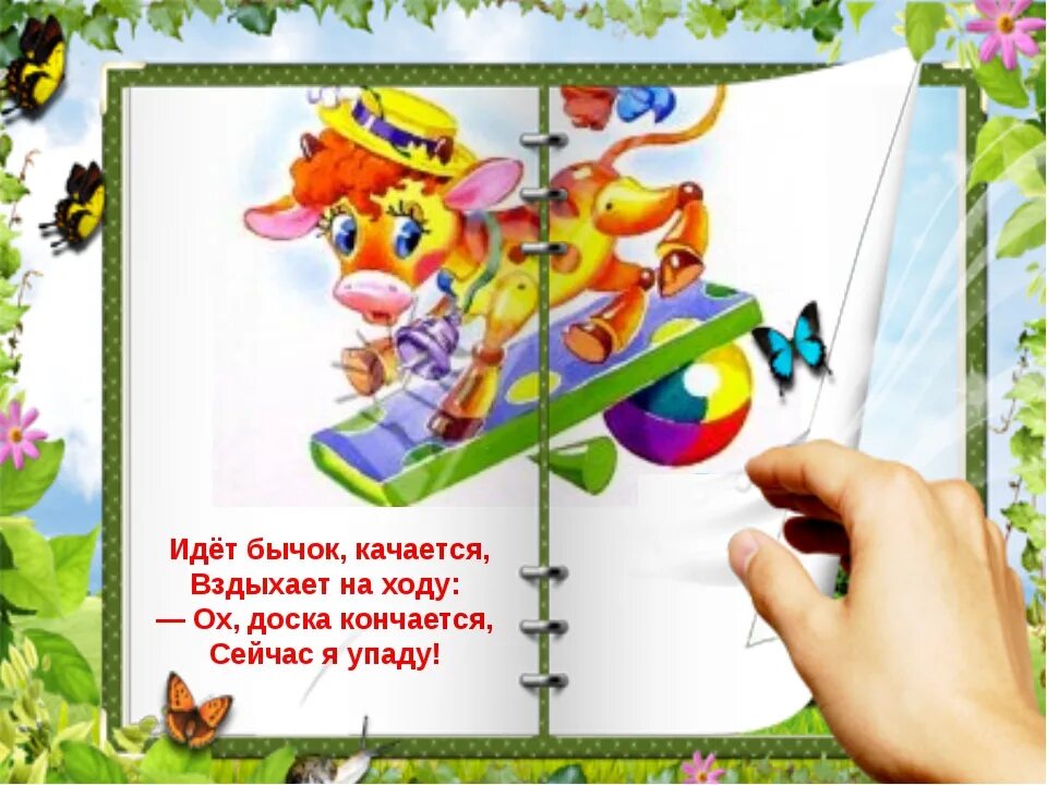 Идет качается вздыхает на ходу. Идёт бычок качается вздыхает. идет бычок качается агния барто. идёт бычок качается вздыхает на ходу картинки. идет бычок.