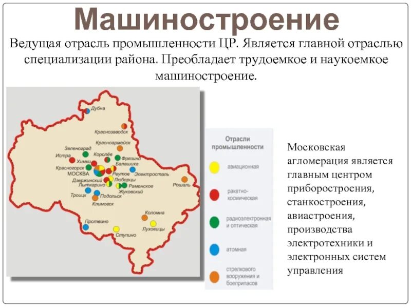 Отрасль является. Промышленность в центральной России (центры, продукция). Машиностроение центрального экономического района. Центры промышленности центральной России. Центры машиностроения в центральной России.