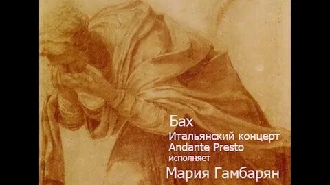 История создания итальянского концерта баха