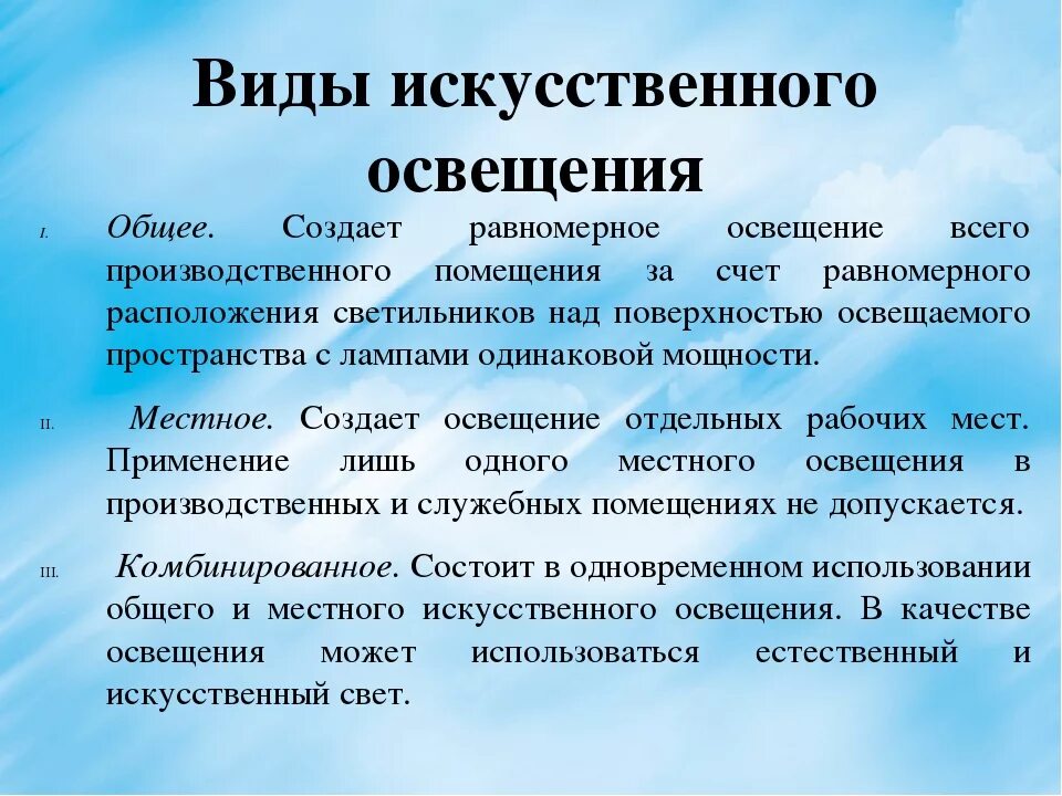 Виды освещения. Какие виды искусственного освещения существуют. Назовите системы искусственного освещения.. Виды искуственногоосвещения. Виды искусственного осве.