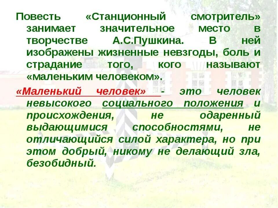 Пример из произведения станционный смотритель Станционный смотритель главные герои Вопросы и ответы