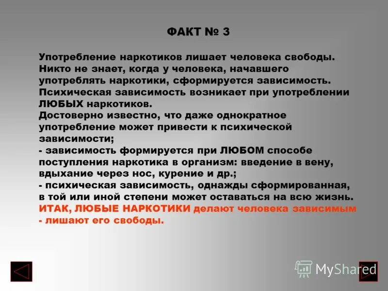 Наркотики факты. Употребление наркотиков факты. Факты о наркомании. Факты про наркоту.