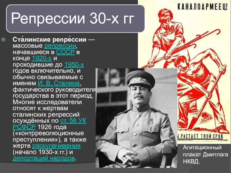 Массовые репрессии Сталина. Сталинские репрессии 30-х годов презентация. Массовые репрессии плакат. Цель массовых репрессий в 30 годы. Массовые репрессии в ссср сталин