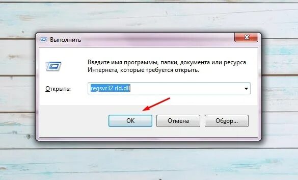 Как зарегистрировать dll на компе. RLD Формат. Исправить RLD. RLD-ascrchru.