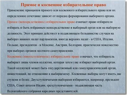 Косвенные выборы пример