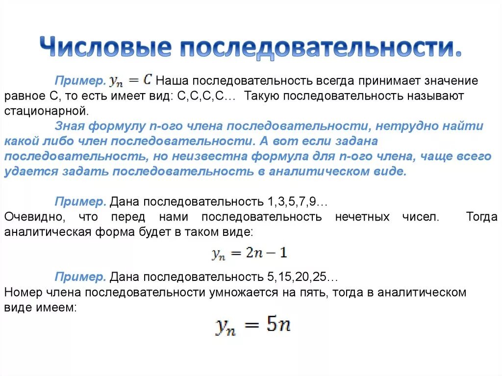 Три числовых последовательностей. Как посчитать последовательность. Числовая последовательность. Определение числовой последовательности. Как определить вид последовательности.