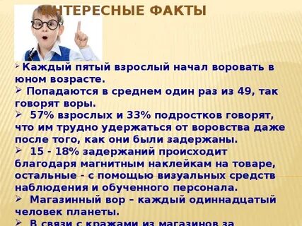 Тема хищение