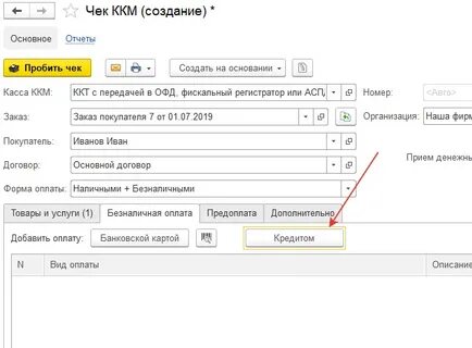 Оплата картой в 1с