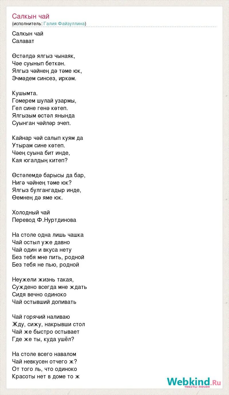 Салкын чай элвин. Салкын чай текст элвин грей. Элвин грей салкын чай. Песни салкын чай элвин. Элвин грей холодный чай.