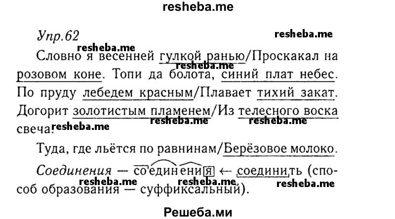 Русский страница 62 упражнение три. Русский язык 8 класс ладыженская упражнение 380. Русский язык 8 класс ладыженская упражнение 249. Русский язык 8 класс ладыженская упражнение 281. Русский язык 8 класс ладыженская упражнение 217.