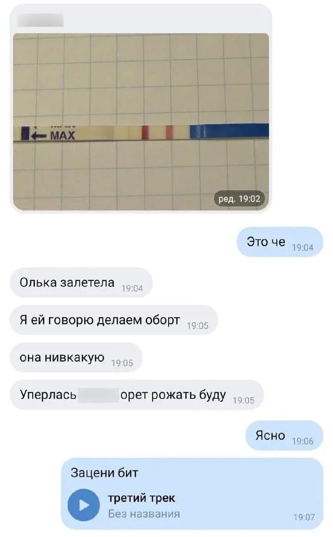Залетаем в бит будто. Переписка беременна. я беременна переписка. зацени бит мем. переписка о беременности.