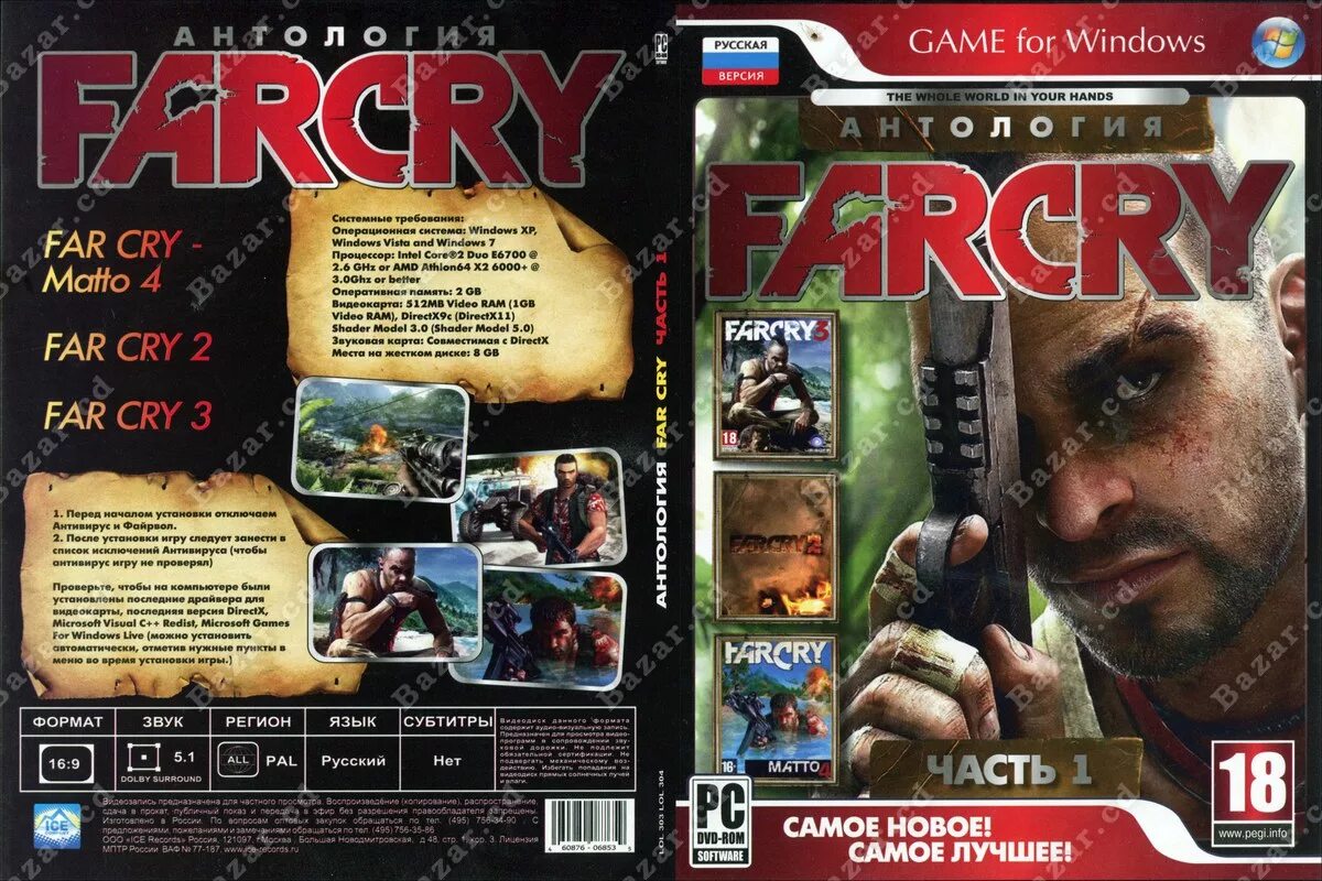 Far Cry DVD диски антология. Far Cry антология диск. Фар край 23 в 1 антология. DVD обложка антология far Cry. Games сборник игр