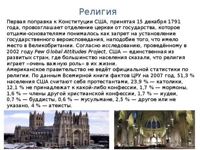 Билль о правах таблица. 1 поправка конституции сша. 1 поправка конституции сша. Поправки к конституции сша. 1 поправка конституции сша.