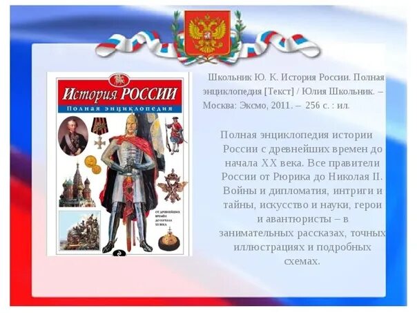 История россии полна примеров