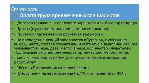 Привлечение к труду