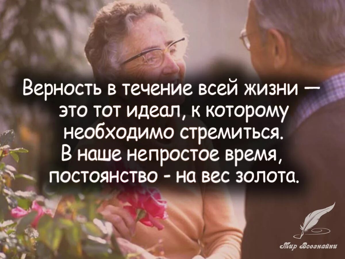 Дайте определение выражению верность своему слову. Высказывания про верность. верность афоризмы высказывания. афоризмы про любовь и верность. верность цитаты высказывания.