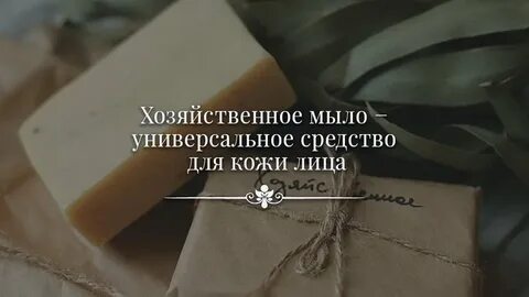 Хозяйственное мыло от прыщей