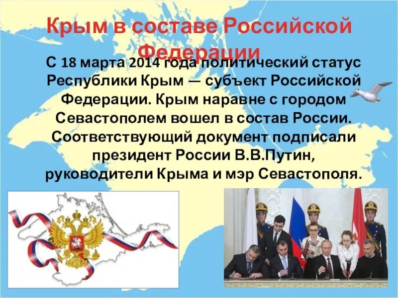 Крым в россии с какого года 2014. Присоединение Крыма. Присоединение Крыма к России. Вхождение Крыма в состав России. Присоединение Крыма к России 2014.