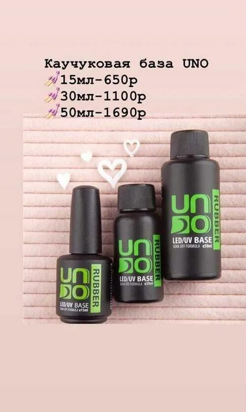 Base вместимость. База уно стронг 50 мл. uno rubber base 50 оригинал. каучуковая база uno rubber led uv base gel 50 мл. уно база рубер 50 мл.